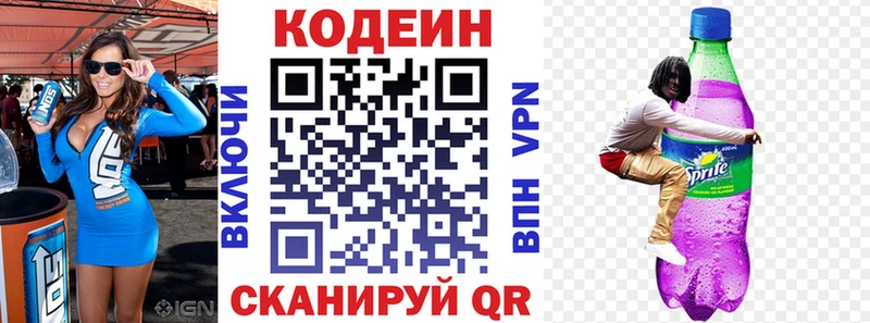 Кодеин Purple Drank  Яранск 
